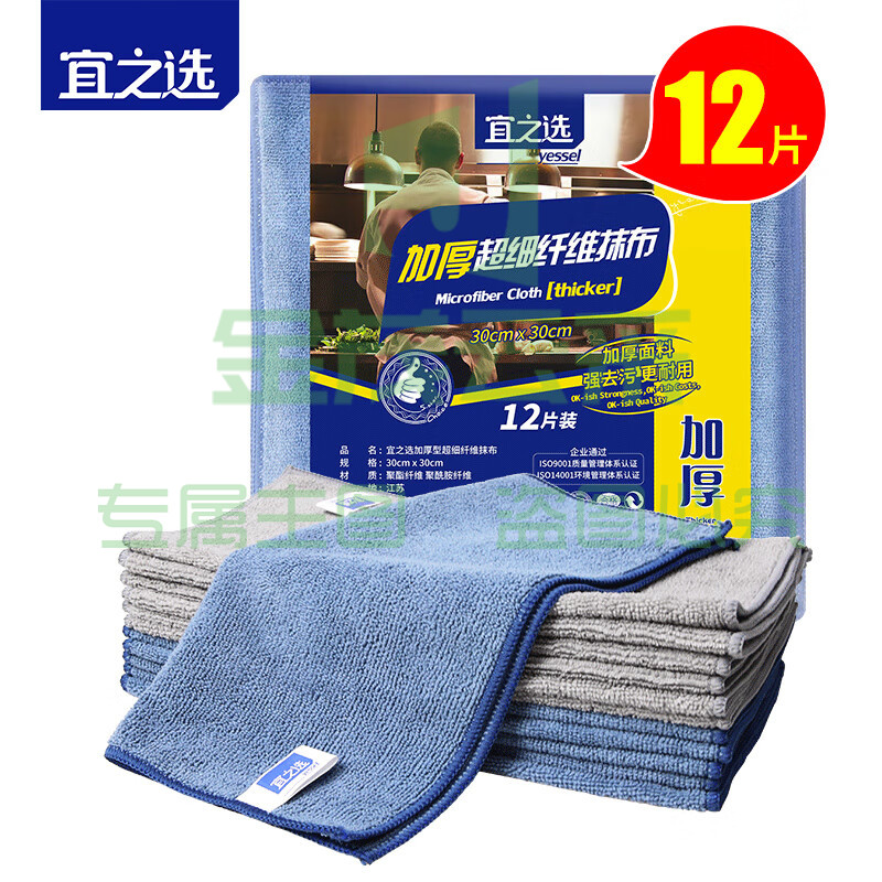 宜之选超细纤维抹布 厨房洗碗除尘清洁布 擦车毛巾【30*30大号】12片装