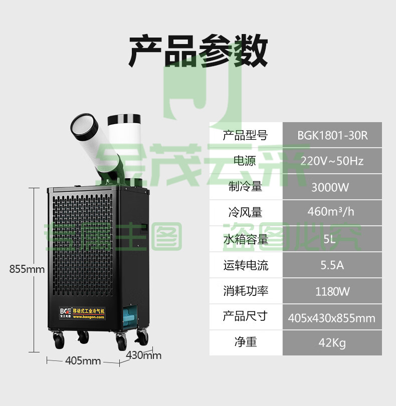 宝工电器(BGE)工业移动空调压缩机一体式冷风机 大1匹 3000W单管 数字控温