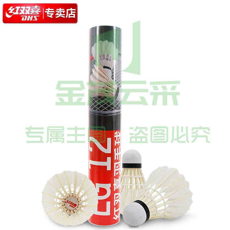 红双喜DHS羽毛球比赛耐打复合软木鹅毛羽毛球12只装