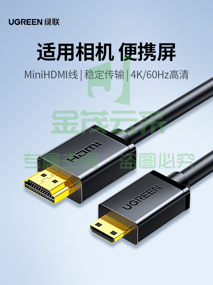 绿联 Mini HDMI转HDMI转接线 HDMI2.0版 微型4K高清转换线 笔记本电脑平板手机相机接电视投影仪连接线 1米