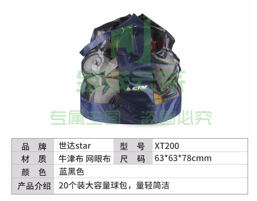 世达 大球包 XT200足球球包20个装大球包足球装备袋大容量
