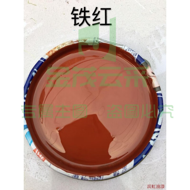 铁红防锈漆  0.8KG/桶