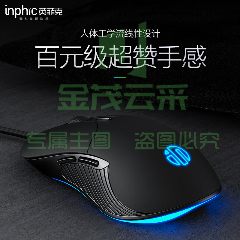 英菲克(INPHIC)PB1P 游戏有线鼠标 宏定义轻音办公人体工学USB接口 笔记本电脑台式机通用 黑色