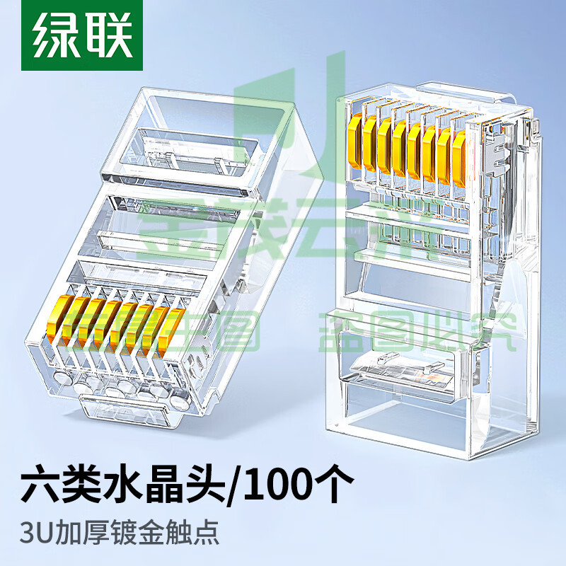 绿联 六类网线水晶头 6类千兆网络接头 CAT6镀金工程级RJ45电脑连接器 适用超六类万兆非屏蔽网线100个