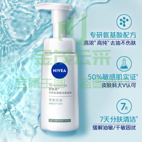 妮维雅(NIVEA)氨基酸洗面奶男士女士油敏肌可用 专研氨基酸净澈控油洁面乳150g