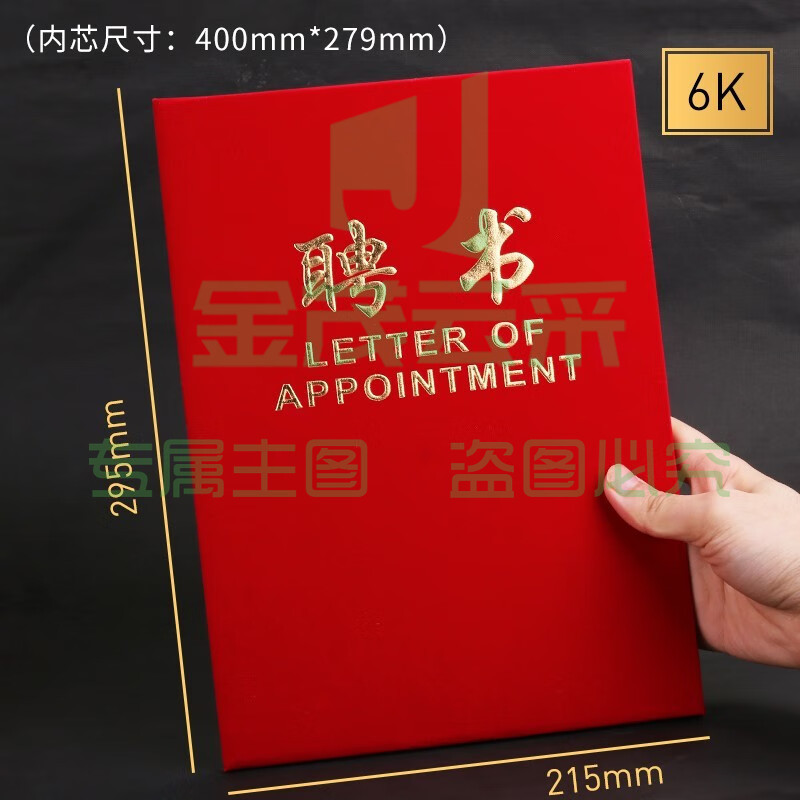 聘书(红)6k 绒面烫金工艺红色(10本装)