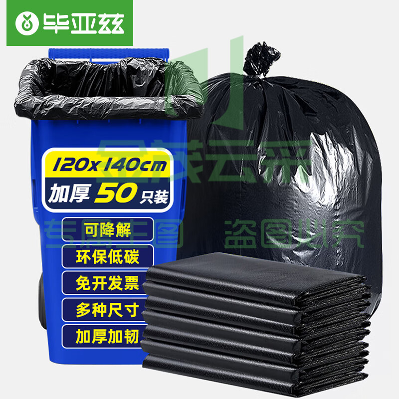 毕亚兹大号加厚可降解垃圾袋120*140cm*50只物业办公商用黑色平口塑料袋