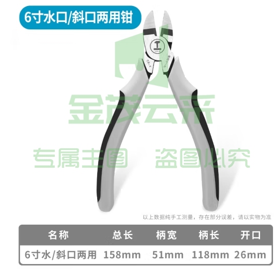 绿林(GREENER)水口钳斜口钳6寸模型剪钳电工剪线钳036022