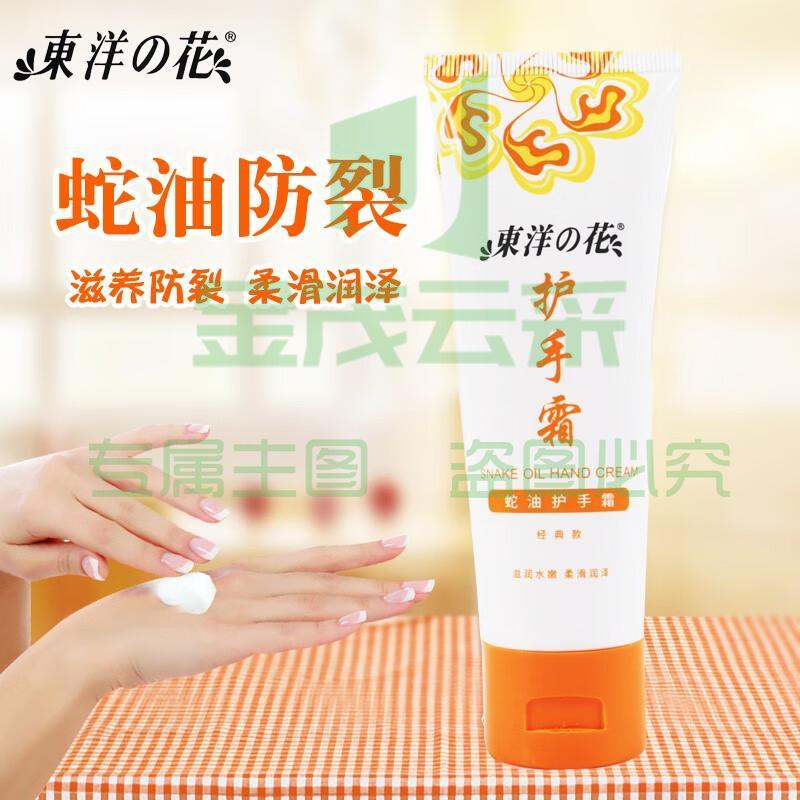 东洋之花护手霜蛇油护手霜60g一支