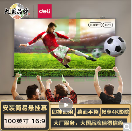 得力(deli)100英寸16:9白塑挂壁 悬挂投影幕布 适配坚果极米当贝小米投影机幕布