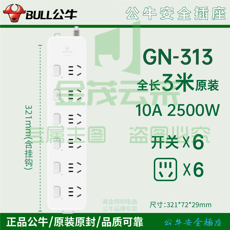 公牛GN-313 6位分控 3米多位插座 超功率保护插座移动排插多位插座插排线板