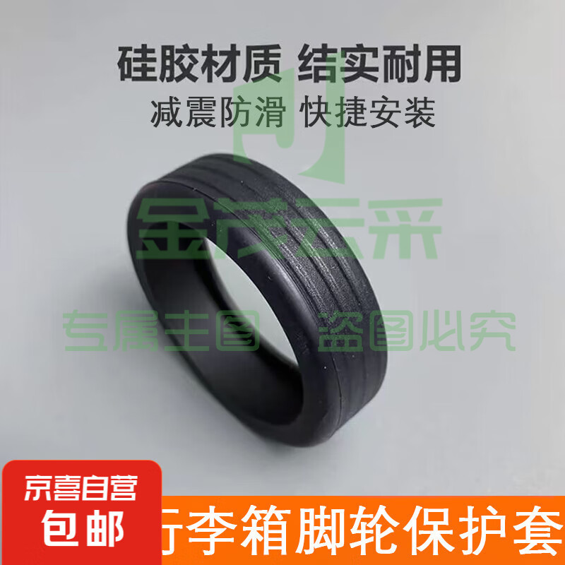 旅行箱轮保护套家用五金行李箱防磨套拉杆箱脚轮套静音防磨 黑色4个装