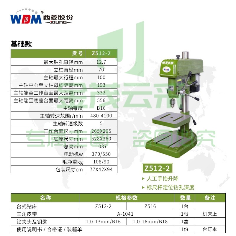 西菱工业级台钻高精度重型大功率钢件钻孔机多功能台式三相Z4120 Z512-2【380V/550W】