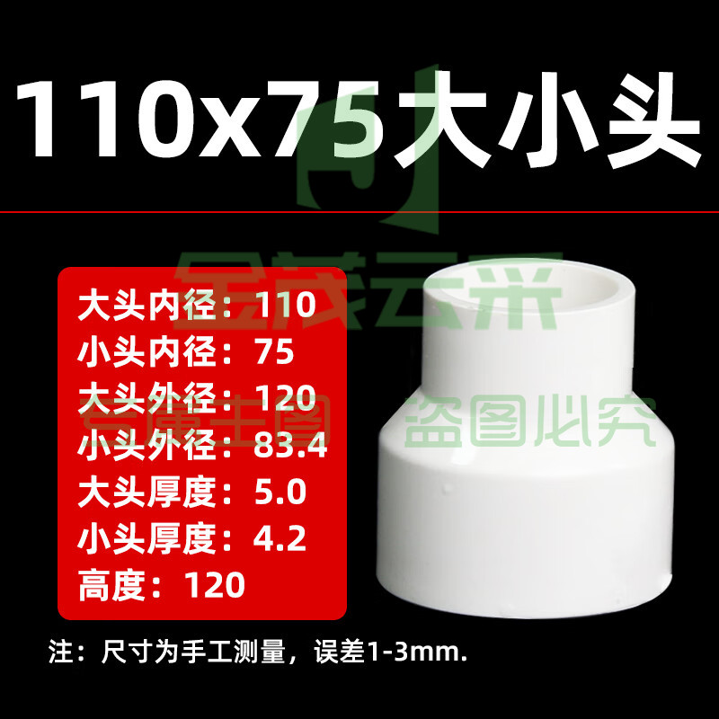 PVC大小头 变径接头 110转75