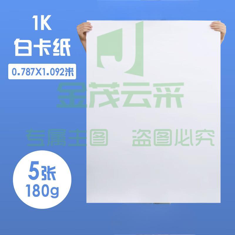 1K  白卡纸 5张/包