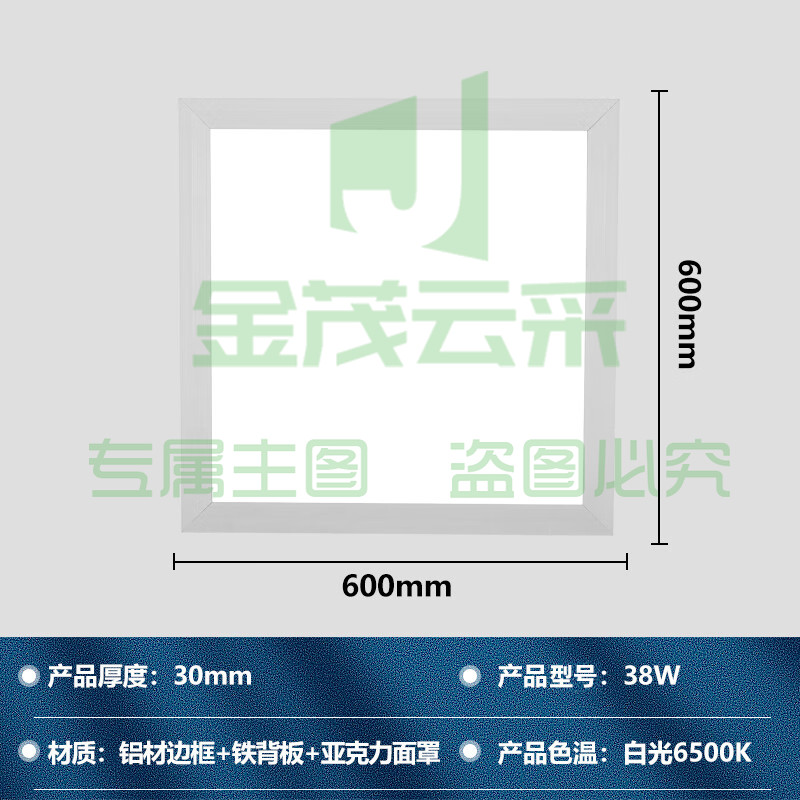 平板灯 吸顶吊顶灯38W(600*600mm)超薄 适用于集成吊顶