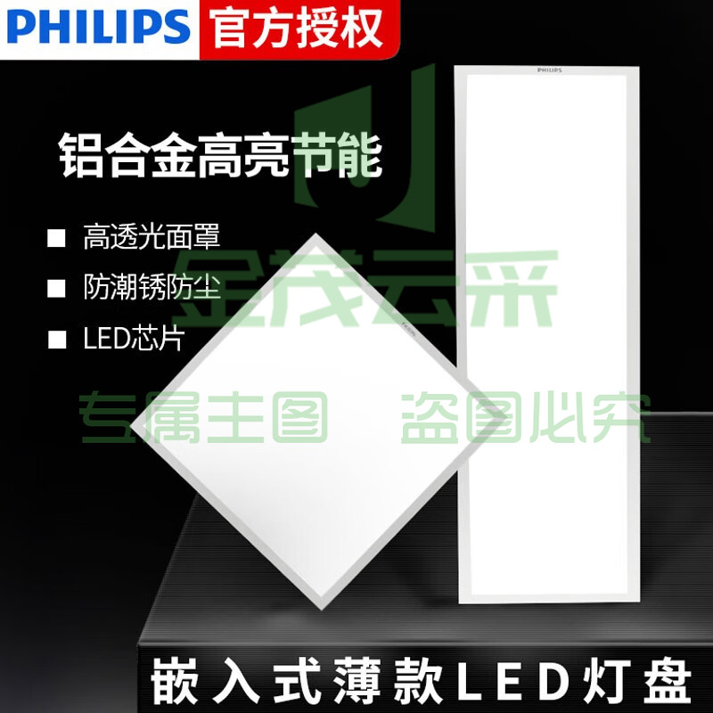 飞利浦  超薄款平板灯 300*1200 中性光