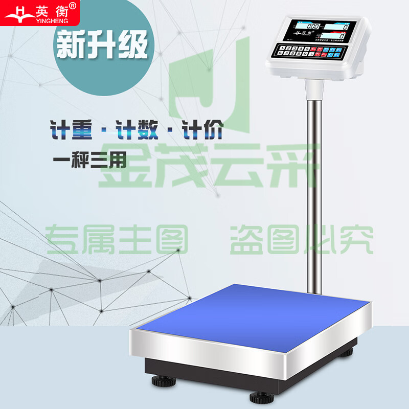 英衡电子秤商用公斤秤高精度台秤工业电子称精准计数秤磅秤300kg/1g可定制