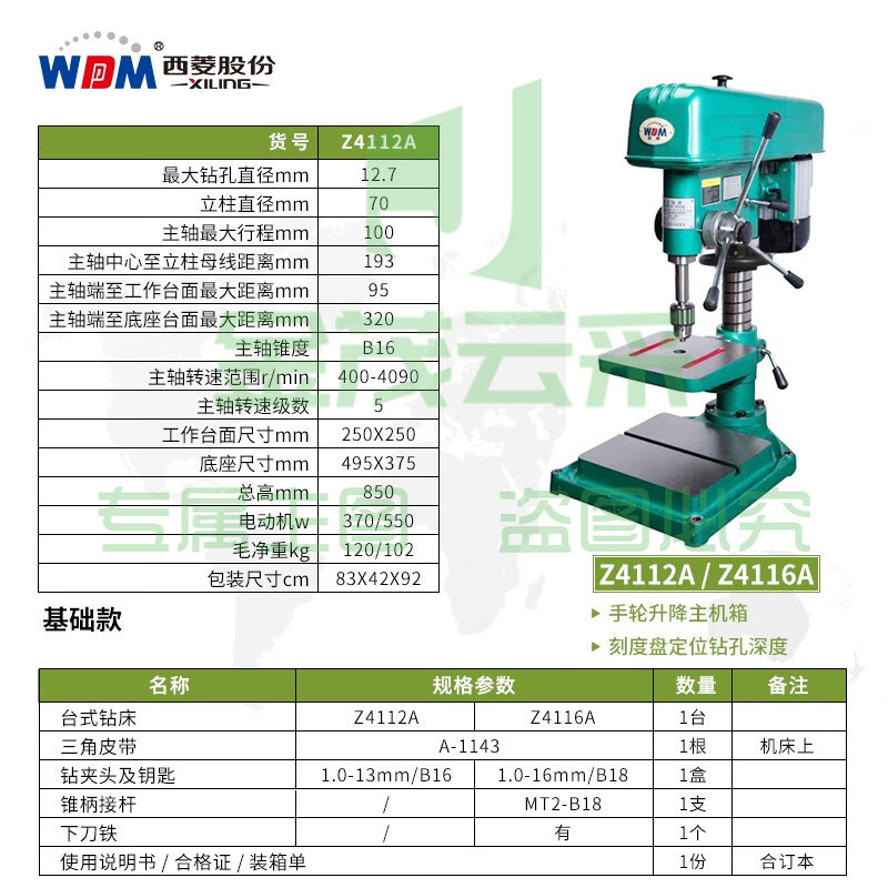 西菱工业级台钻高精度重型大功率钢件钻孔机多功能台式三相Z4120 Z4112A【380V/550W】