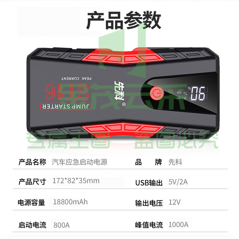 先科(XIANKE)汽车应急启动电源12v汽车电瓶充电器搭电宝打火户外移动电源 18800mAh升级版+亏电秒启