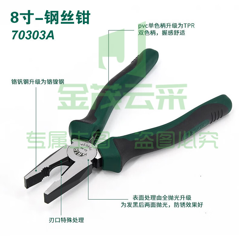 世达 钢丝钳 8寸克丝钳 8英寸 老虎钳子 70303A