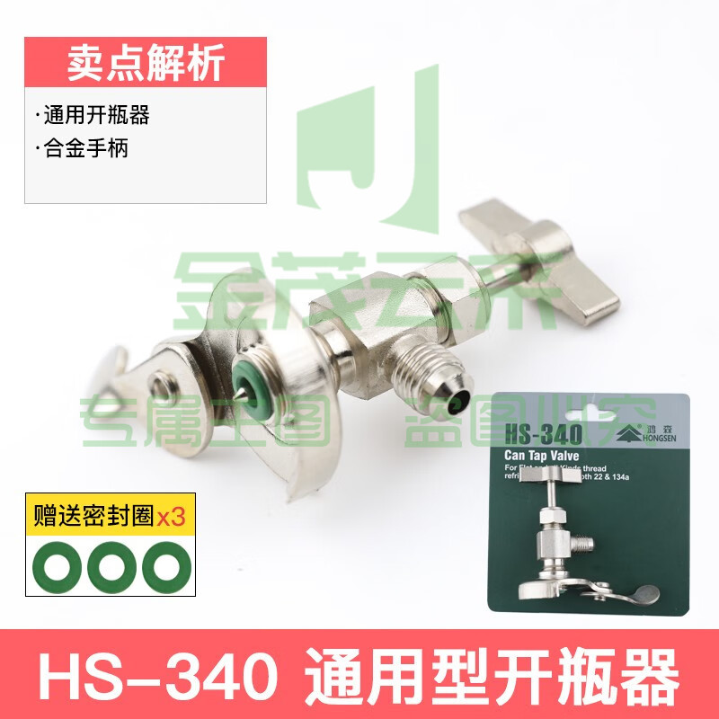鸿森r22 r134a制冷剂雪种冷媒开瓶器开启阀汽车空调冰箱加氟工具339开瓶器 鸿森340(通用型)