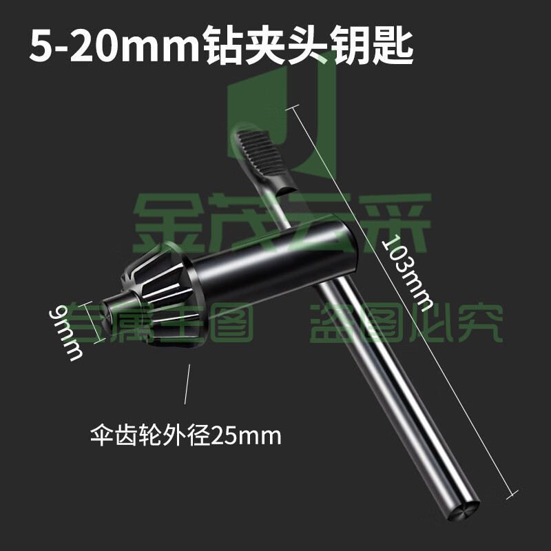 手电钻钥匙钻夹头冲击钻家用电钻转头电磨夹头扳手电钻配件5-20mm 5-20mm
