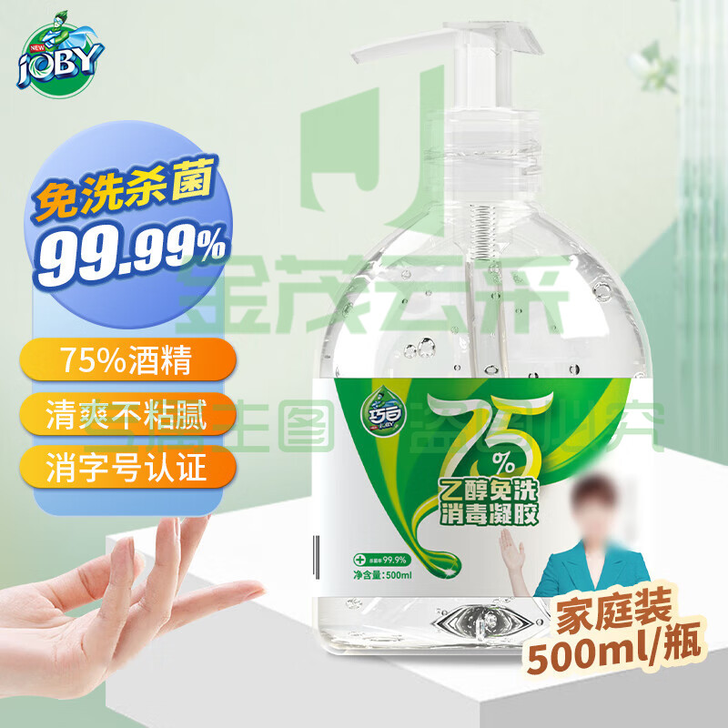 巧白(JOBY)75%酒精免洗洗手液500ml 免洗消毒凝胶酒精洗手液2瓶起拍