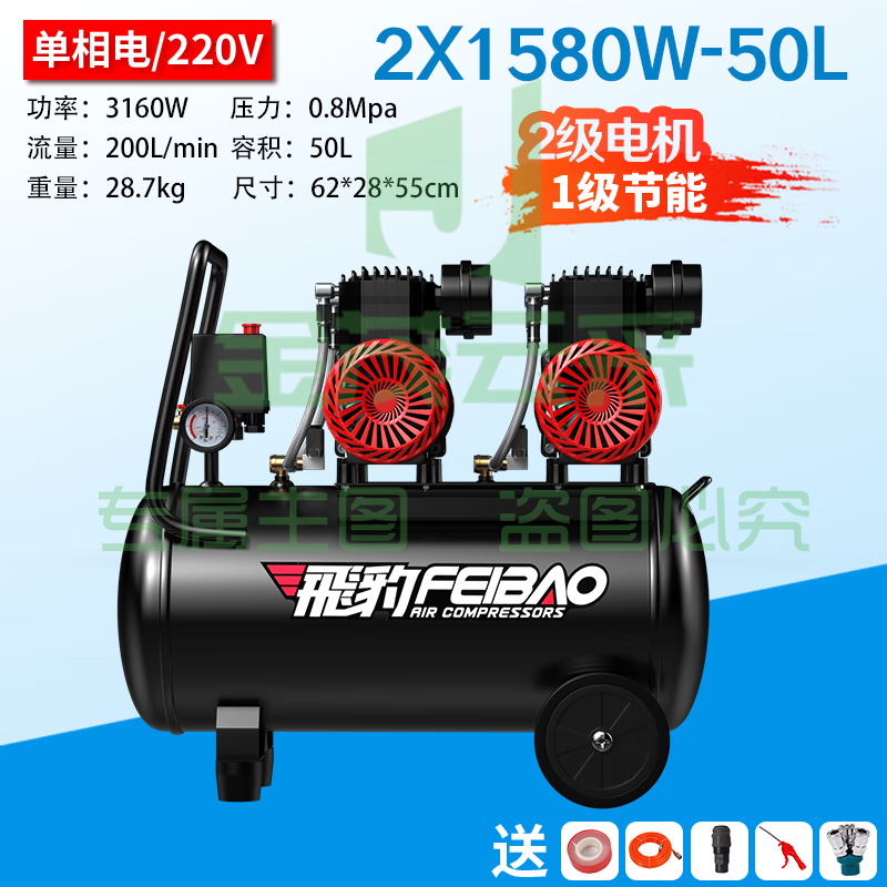 飛豹(FEIBAO)低音无油空压机小型220V工业级空气压缩机木工钉枪喷漆汽修打气泵 50L-3160W带电磁阀/双管上气