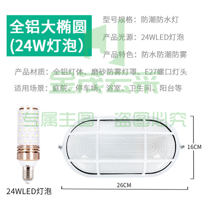 防潮灯 LED防爆灯 防水防爆灯 全铝大椭圆+24w led灯泡