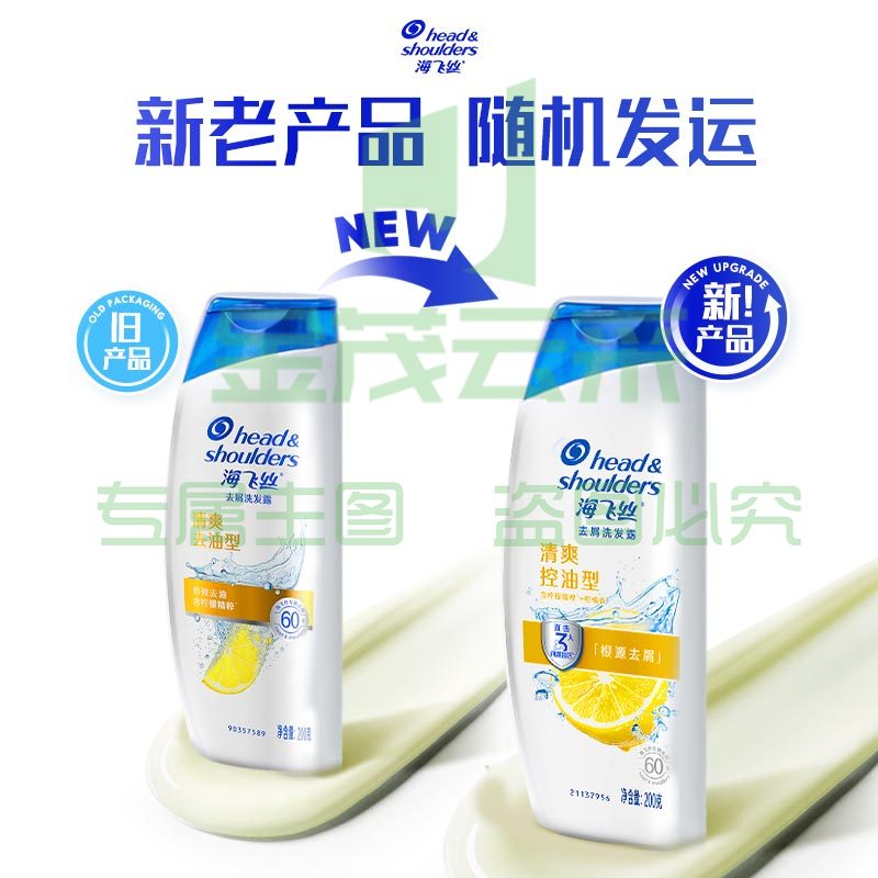 海飞丝洗发水清爽去油200ml 控油去屑