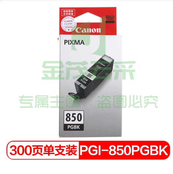 佳能(Canon)PGI-850 PGBK 黑色墨盒(适用iX6880/iX6780/iP8780)