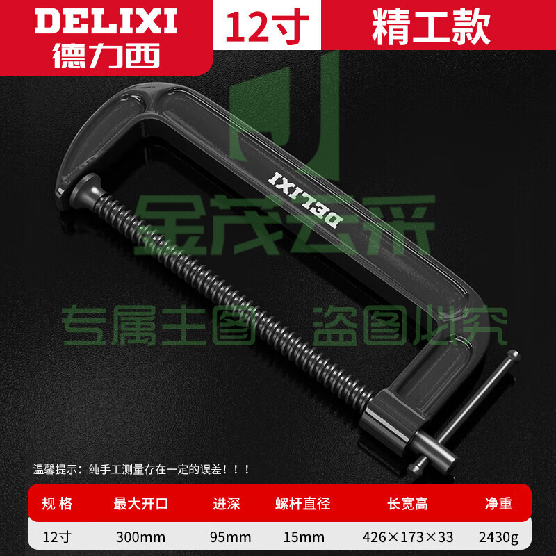 德力西G字夹 固定器g型 12寸G型夹(可加300MM)