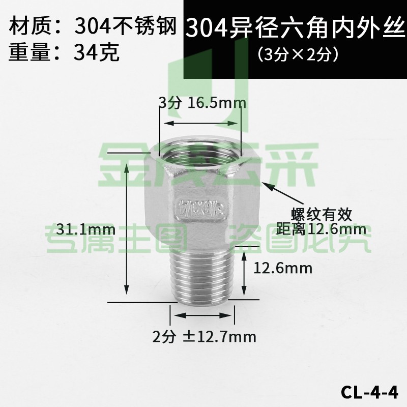 不锈钢内三分转外二分 接头