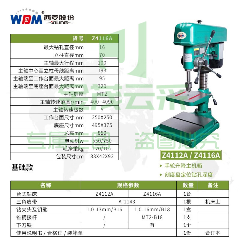 西菱工业级台钻高精度重型大功率钢件钻孔机多功能台式三相Z4120 Z4116A【750W/380V】