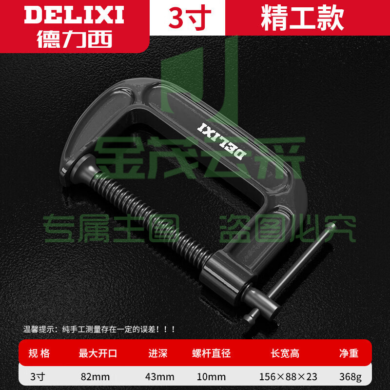 德力西G字夹 固定器g型 3寸G型夹(可加80MM)