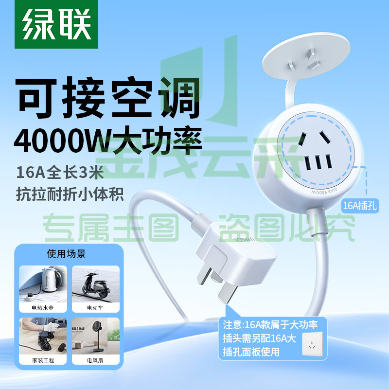 绿联(UGREEN)电源插座延长线/插排/多功能迷你插线板/接线板/拖线板/宿舍排插电动车充电三孔带防尘盖小插座 百搭常用【热推全长3米】10A