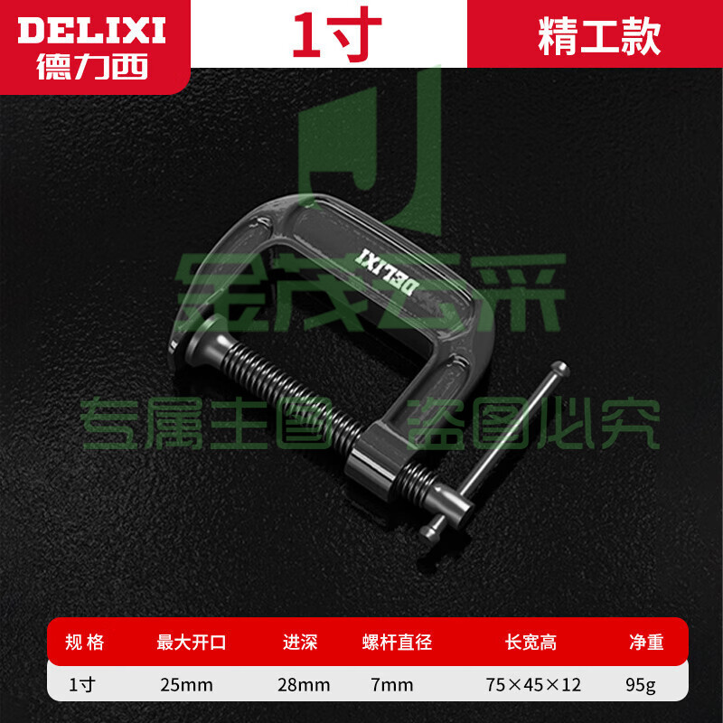 德力西G字夹 固定器g型 1寸G型夹(可加25MM)