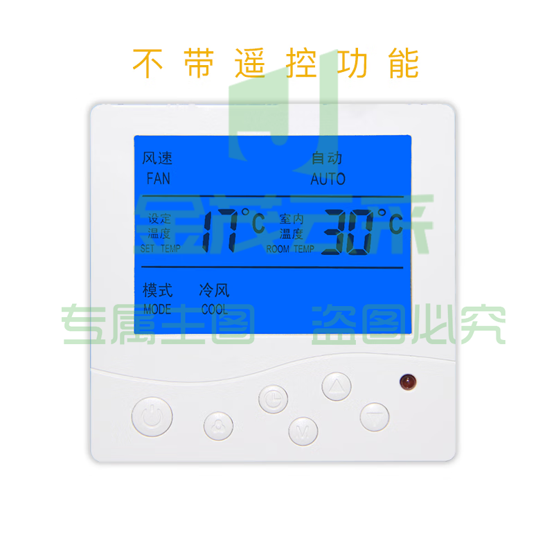 中央空调温控器液晶线控器智能开关控制器通用型风机盘管控制面板