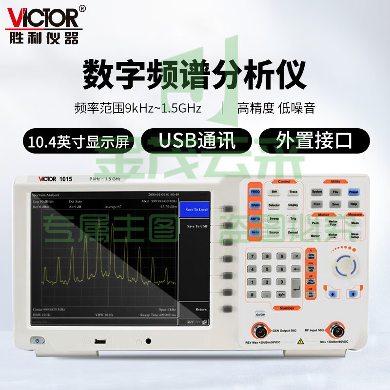 胜利仪器(VICTOR)数字频谱分析仪 双段频谱仪带跟踪源双频带频谱分析仪 VC1015