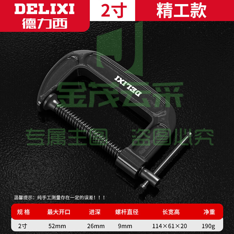 德力西G字夹 固定器g型 2寸G型夹(可加50MM)