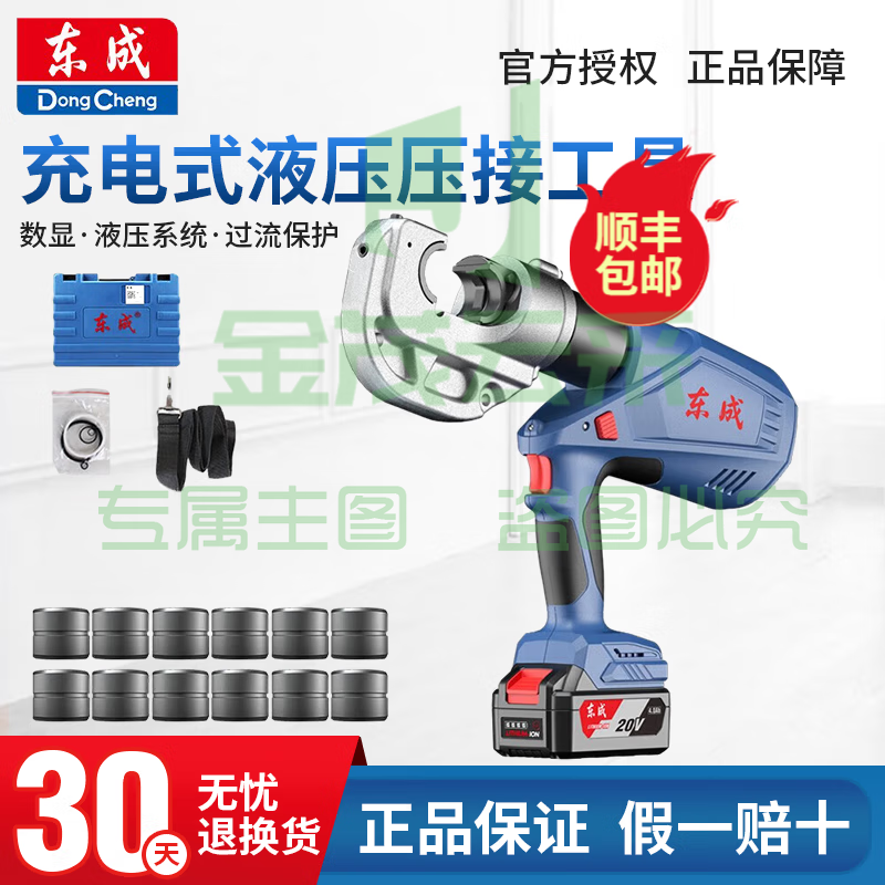 东成20V电动液压钳DCYH400E充电式压线钳压接钳铜铝电缆钳  【裸机】