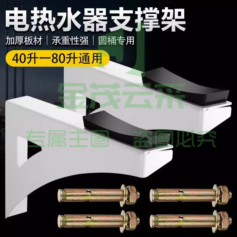 电热水器支架空心墙承重支架辅助架挂架托架加固保护架加厚支撑架 热水器三角托架【一对装】 胶垫*2 膨胀螺丝*4