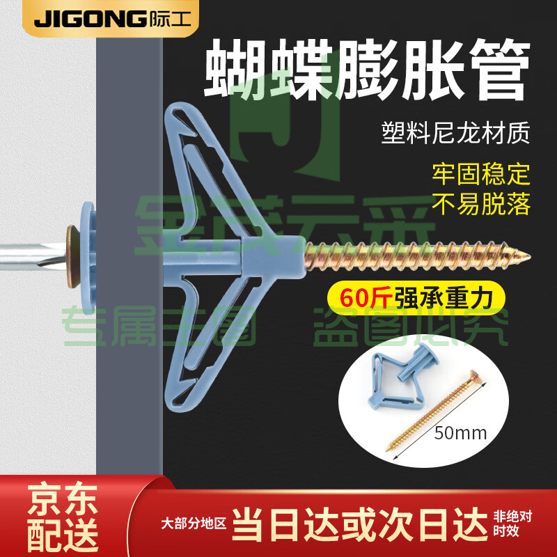 际工 蝴蝶型空心砖自攻胀塞蝴蝶螺栓 蝴蝶膨胀管带钉50套