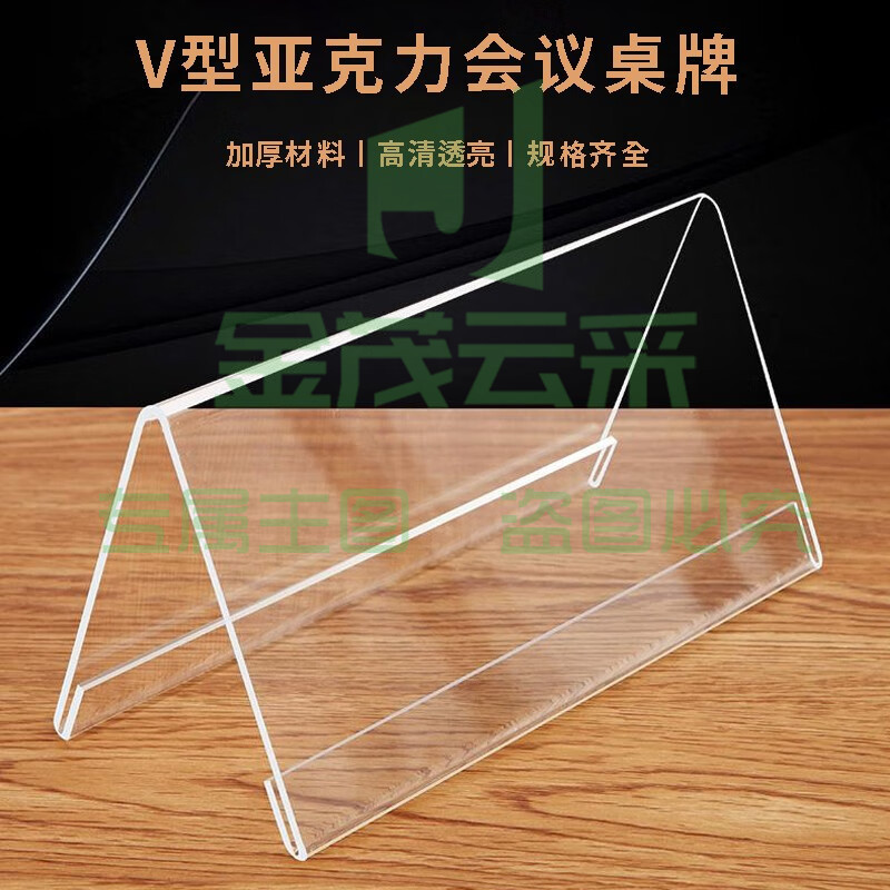 V型亚克力透明三角会议牌座位牌 90*60mm