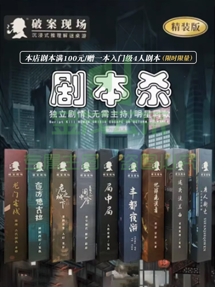 破案现场剧本杀盒装实体本格推理趣味卡牌聚会桌游