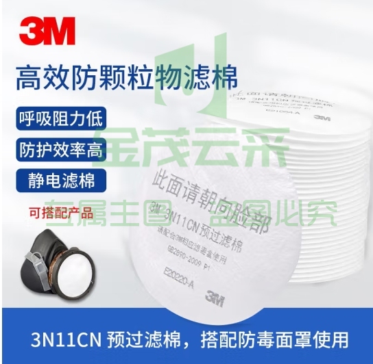 3M 3N11CN P1预过滤棉 防尘棉喷漆棉工业粉尘棉滤芯 配3200面具使用 100片(1盒)