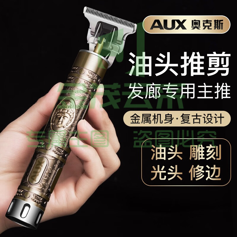奥克斯(AUX)剃头理发器X2电推子雕刻油头推剪光头成人理发