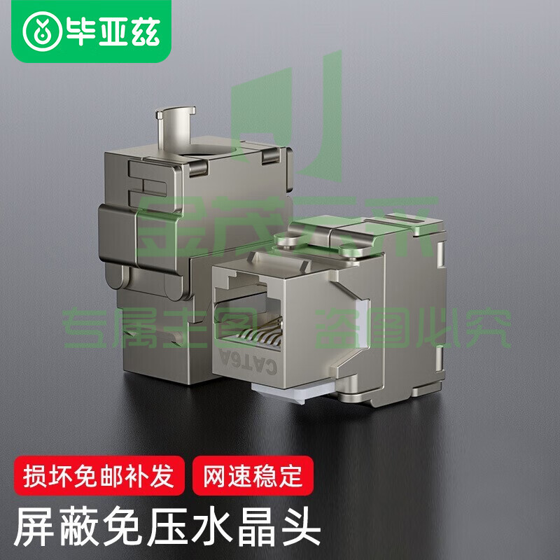 CAT.6A超六类屏蔽模块