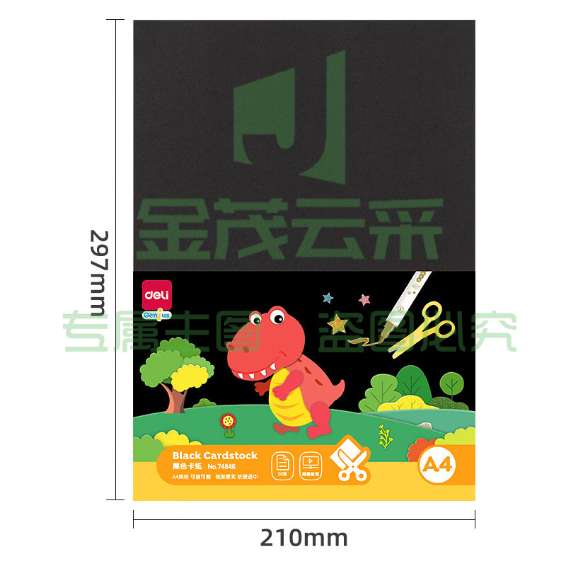 A4黑色卡纸 硬卡纸手工折纸课堂DIY手工纸 20张/包 74846
